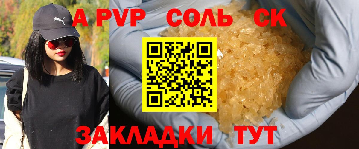 Новотроицк  APVP мука  Вход с VPN  A PVP крисы CK 