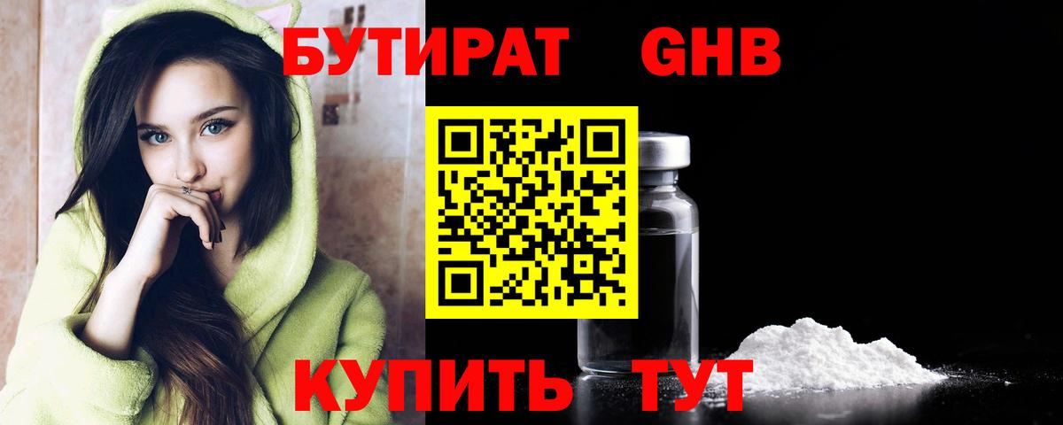 Новотроицк  Бутират BDO 33%  Вход с VPN 