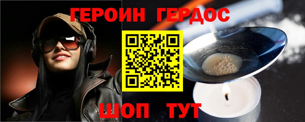 ГЕРОИН VHQ  Вход с VPN  Новотроицк 