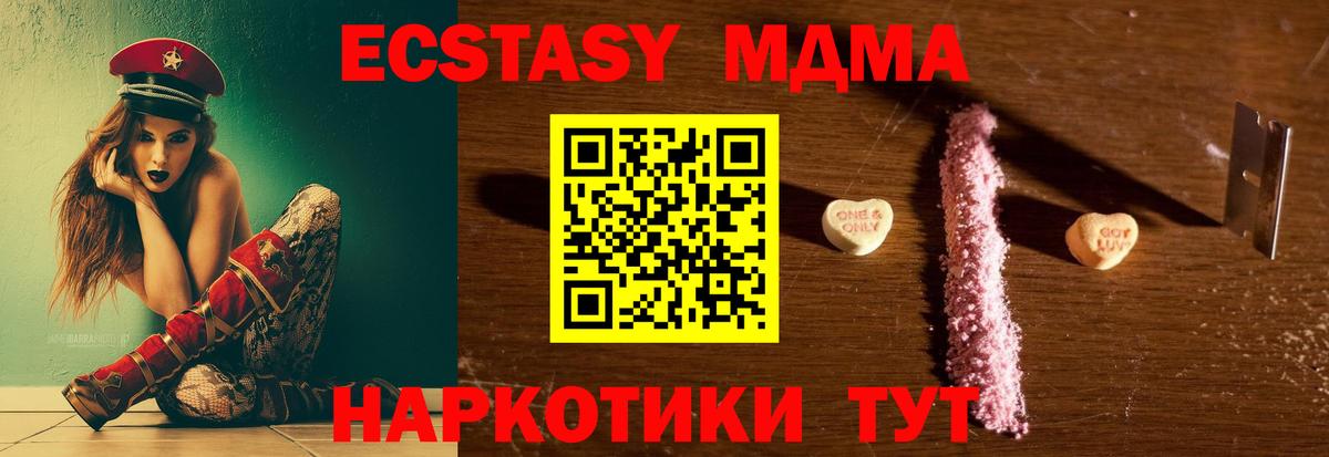 MDMA crystal  Вход с VPN  МДМА молли  Новотроицк 