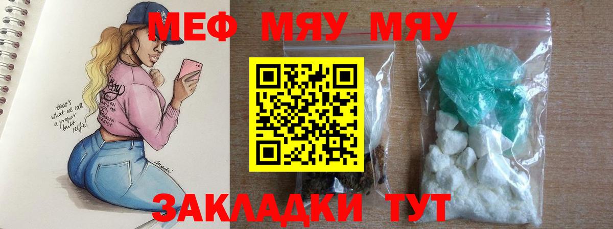 Мефедрон мука Новотроицк