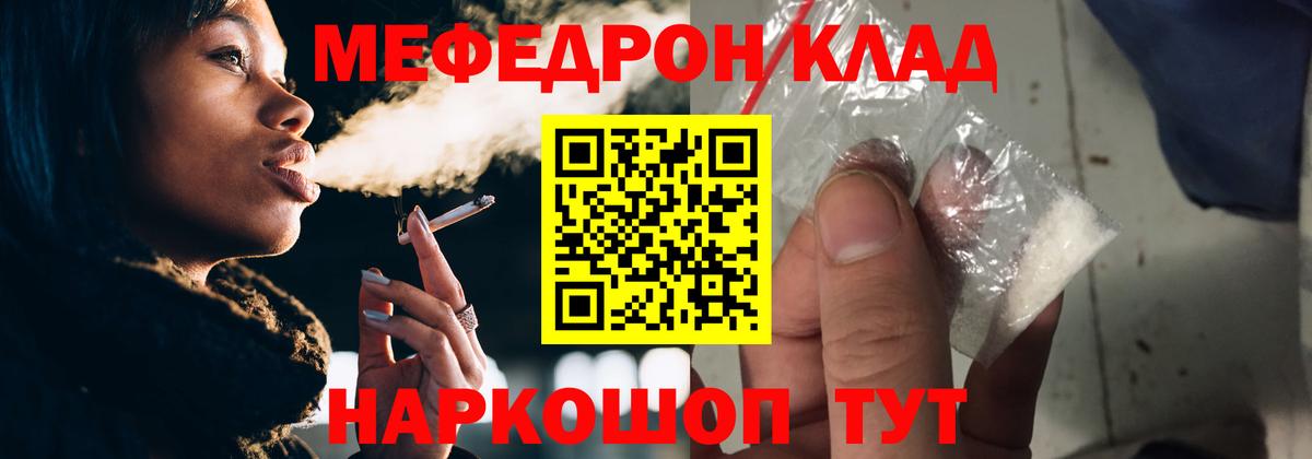 МЯУ-МЯУ кристаллы  МЯУ-МЯУ мяу мяу  Вход с VPN  Новотроицк 