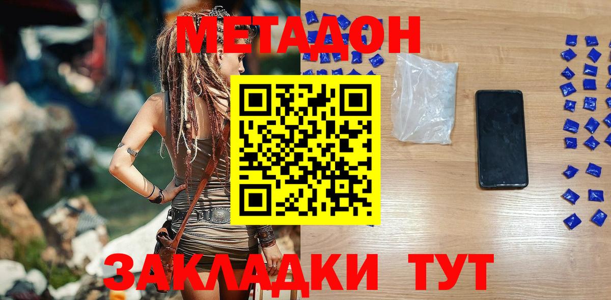 МЕТАДОН кристалл  Вход с VPN  Новотроицк 