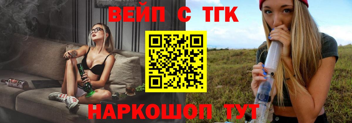 KRAKEN зеркало  ТГК вейп  купить наркотики сайты  Вход с VPN  Дистиллят ТГК вейп  Новотроицк 